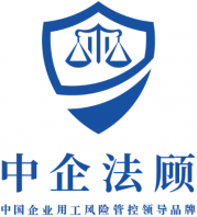 中企法顧
