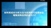 馬曉峰《采購(gòu)談判的方法與技巧》