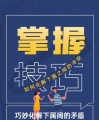 （線上課程）如何化解下屬之間的沖突